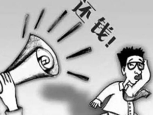 济南某商贸公司应收账款催收