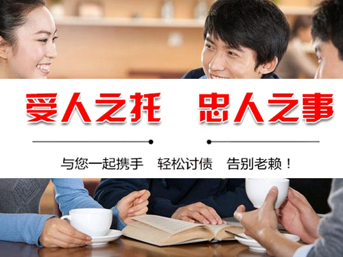 合肥讨债公司-合同纠纷处理